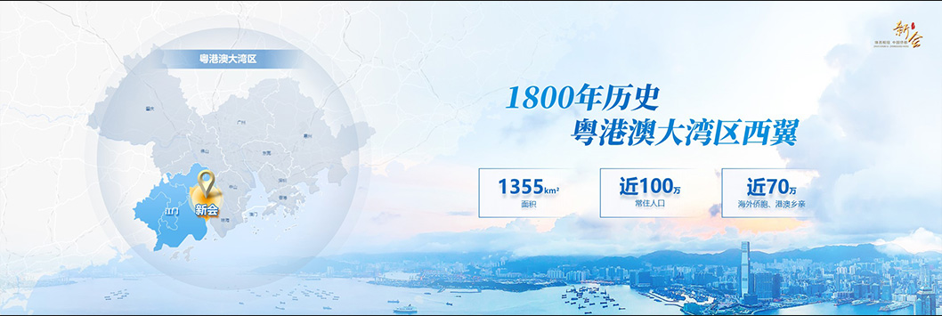 新會(huì)招商推介2.jpg 新會(huì)招商推介2.jpg