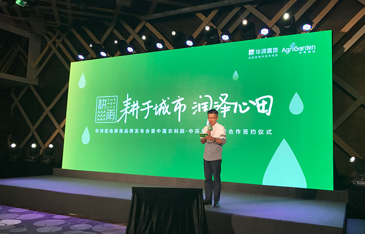 華潤(rùn)置地丨耕雨品牌推介PPT