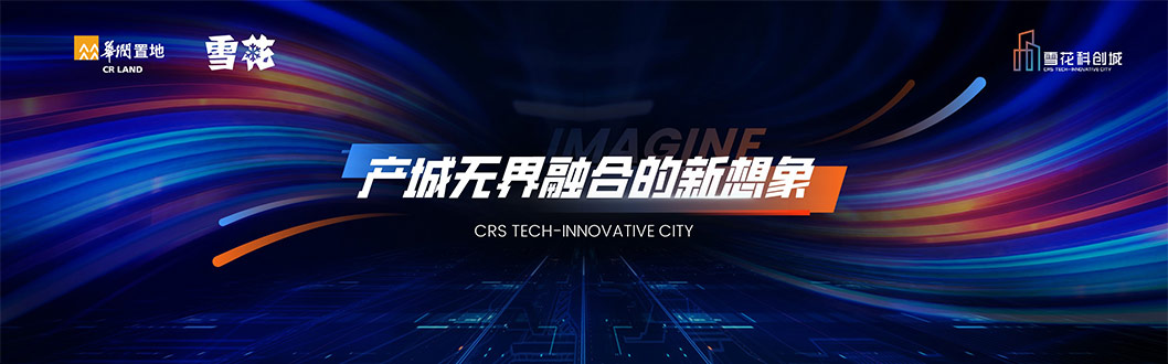 華潤(rùn)雪花產(chǎn)業(yè)內(nèi)頁1.jpg 華潤(rùn)雪花產(chǎn)業(yè)內(nèi)頁1.jpg