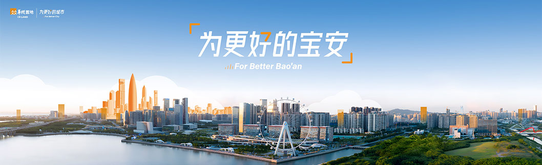 為更好的寶安內(nèi)頁(yè)1.jpg 為更好的寶安內(nèi)頁(yè)1.jpg