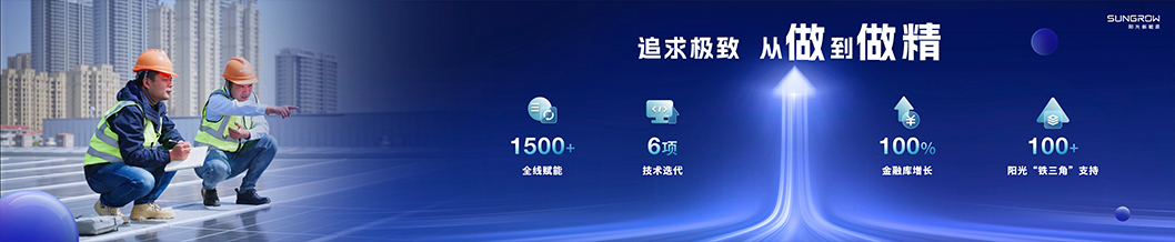 陽光新能源內(nèi)頁3-工商業(yè).jpg 陽光新能源內(nèi)頁3-工商業(yè).jpg