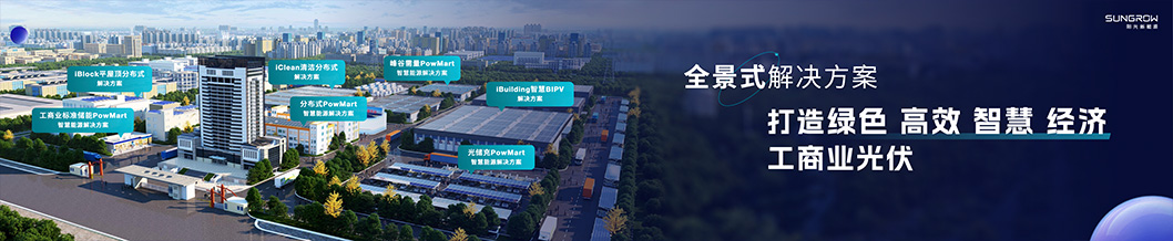 陽光新能源內(nèi)頁6-工商業(yè).jpg 陽光新能源內(nèi)頁6-工商業(yè).jpg