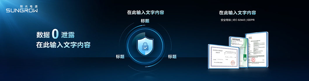 陽光電源推介內(nèi)頁6.jpg 陽光電源推介內(nèi)頁6.jpg