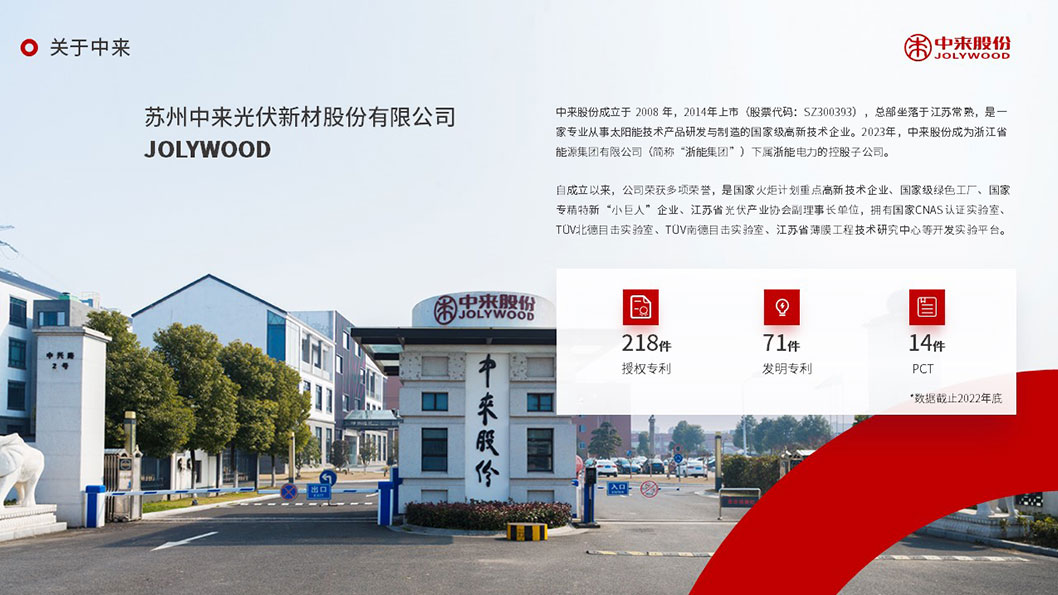 中來股份內頁2.jpg 中來股份內頁2.jpg