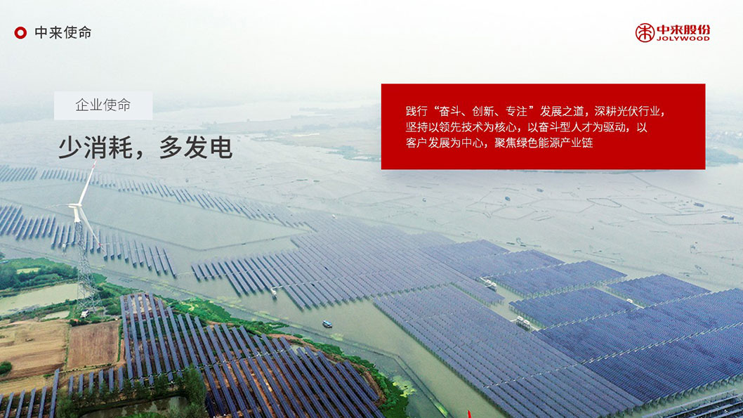 中來股份內頁3.jpg 中來股份內頁3.jpg