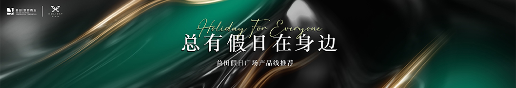 益田發(fā)布會內頁1.jpg 益田發(fā)布會內頁1.jpg