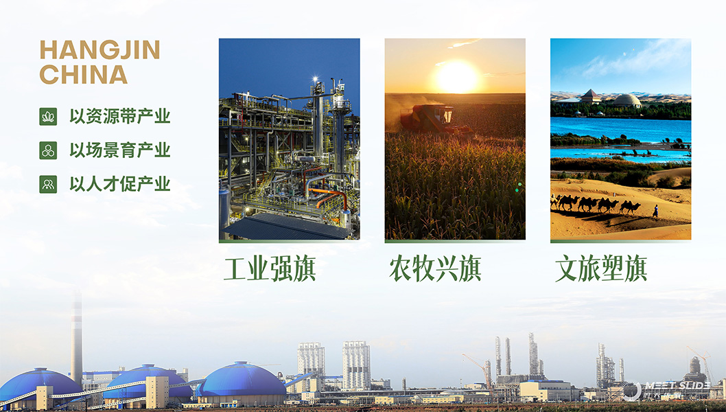 杭錦旗內(nèi)頁1.jpg 杭錦旗內(nèi)頁1.jpg