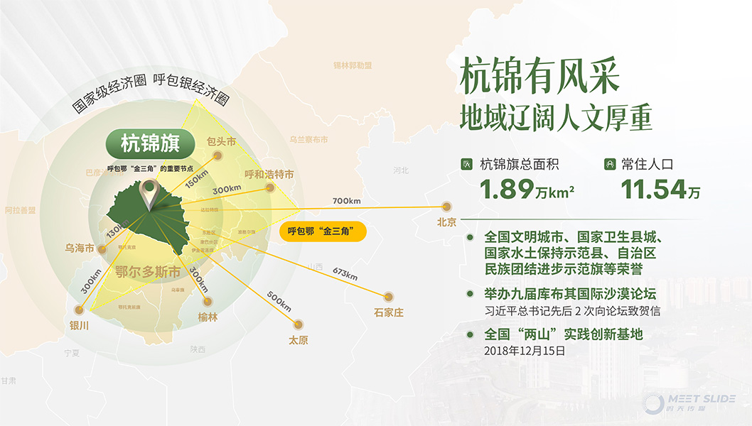 杭錦旗內(nèi)頁2.jpg 杭錦旗內(nèi)頁2.jpg