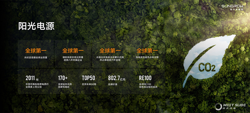 陽光新能源SNEC展會內頁7.jpg